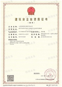 環保工程壹級、機電貳級